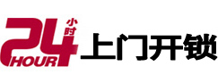 密山24小时上门开锁公司